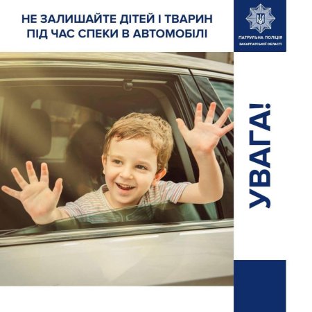 Спека перетворює авто на пастку: закарпатські патрульні звернулися до водіїв із важливим попередженням
