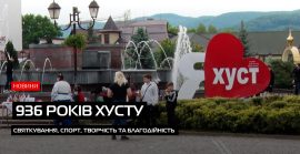 936 років історії, сили та єдності: Хуст масштабно відсвяткував День міста (ВІДЕО)