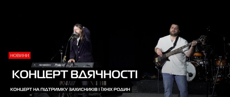 В Ужгороді організували благодійний захід на підтримку захисників України (ВІДЕО)
