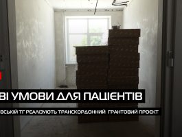 Якісна медична допомога: у Вишківській ТГ реалізують транскордонний грантовий проєкт (ВІДЕО)