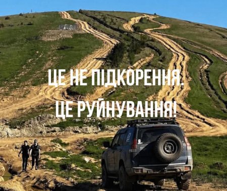 Екологічна загроза в Карпатах: як джипінг та квадроцикли руйнують гірські екосистеми