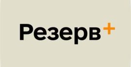 Збій у застосунку «Резерв+»: що відомо?