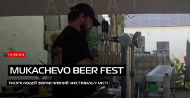 Свято крафтового пива: у Мукачеві відбувся масштабний фестиваль  (ВІДЕО)