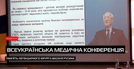 В Ужгороді провідні медики України зібралися на конференцію пам’яті професора Василя Русина (ВІДЕО)