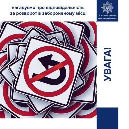 Розворот може коштувати штрафу: патрульна поліція Закарпаття нагадала водіям важливі правила