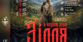 У Хусті покажуть містичну драму «В неділю рано зілля копала»: остання прем’єра театрального сезону