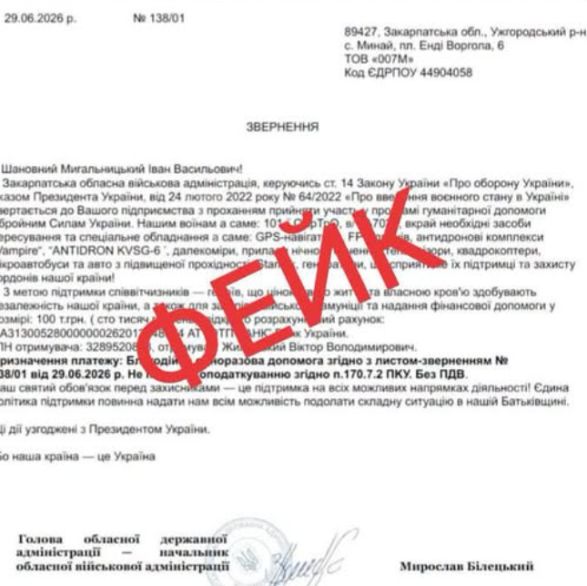 Увага! Шахраї розсилають фейкові листи від імені голови ОВА: застереження для бізнесу Закарпаття