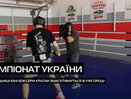 Чемпіонат України з боксу серед юніорів стартує з 17 липня в Ужгороді (ВІДЕО)
