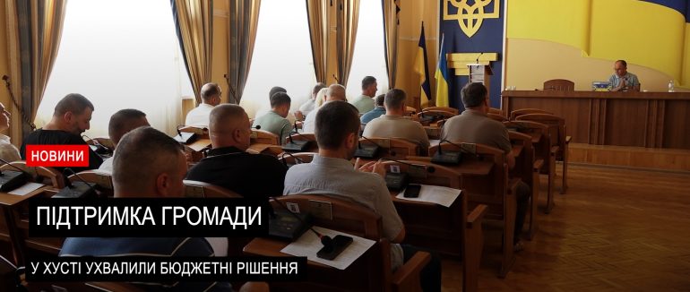 Фінансування на пріоритетні напрямки: у Хусті в міськраді відбулося чергове пленарне засідання сесії (ВІДЕО)