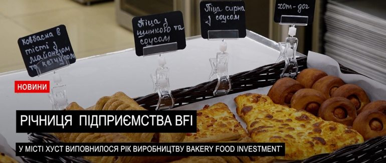 Мільйони гривень сплачених податків та продукція, яку щодня обирають українці: підприємству BFI виповнився один рік