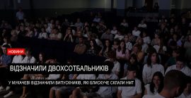 Відзначили найкращих школярів, переможців олімпіад, конкурсів, наукових змагань та випускників (ВІДЕО)