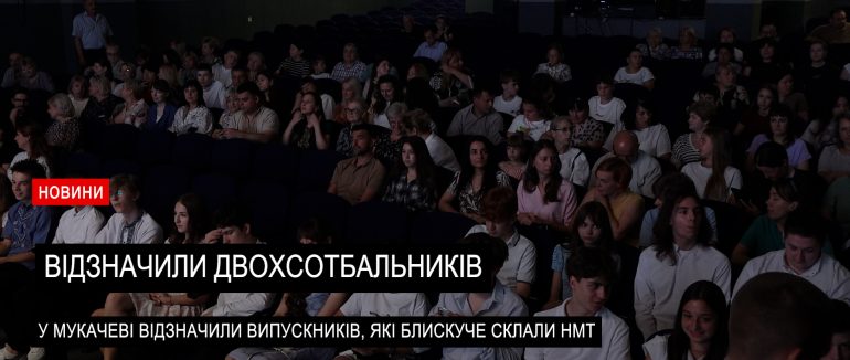 Відзначили найкращих школярів, переможців олімпіад, конкурсів, наукових змагань та випускників (ВІДЕО)