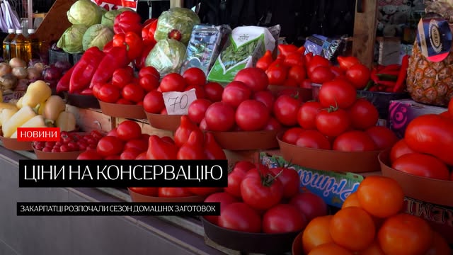 Сезон консервації: скільки доведеться витрати на домашні закрутки? (ВІДЕО)
