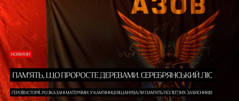 Пам’ять, що проросте деревами»: у Кам’яниці презентували книгу про загиблих (ВІДЕО)