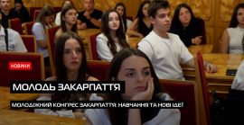 Молодь – до дії: на Закарпатті провели друге навчання (ВІДЕО)