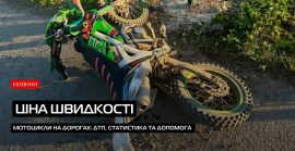 МотоДТП: скільки аварій та як надати допомогу (ВІДЕО)