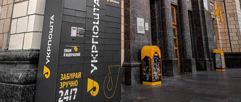 «Укрпошта» встановить 1000 нових поштоматів по всій Україні