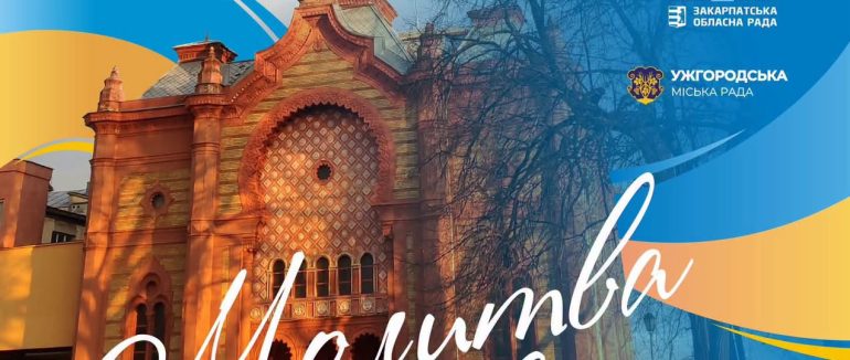 Світанкова молитва за Україну: в Ужгороді відзначать 35-ту річницю Незалежності