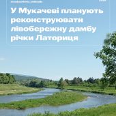 У Мукачеві планують реконструювати лівобережну дамбу річки Латориці в мікрорайоні «Баняски»