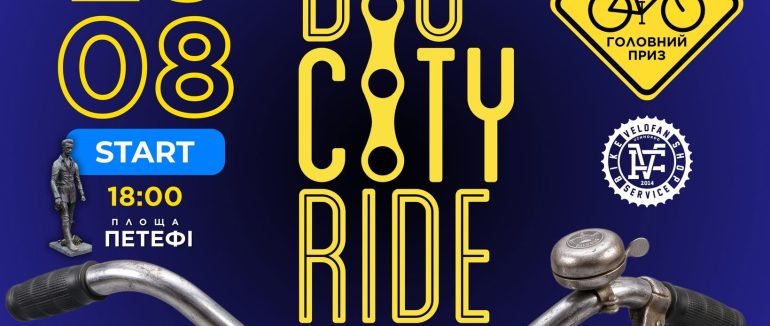 В Ужгороді до Дня Незалежності влаштують благодійний велозаїзд «Big City Ride»