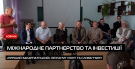 Міжнародне партнерство та інвестиції в кадри: УжНУ готує співпрацю зі Словаччиною (ВІДЕО)
