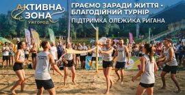 в Ужгороді відбудеться благодійний турнір на підтримку Олежика Ригана