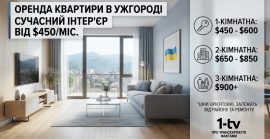 Понад $5000 за заселення: в Ужгороді стрімко зростають ціни на оренду житла