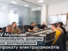 У Мукачеві скасовують дозволи на розташування прокату електросамокатів