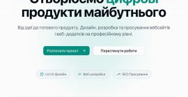 proDEV — створюємо цифрові продукти, які працюють на ваш бізнес