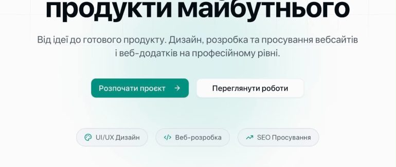 proDEV — створюємо цифрові продукти, які працюють на ваш бізнес