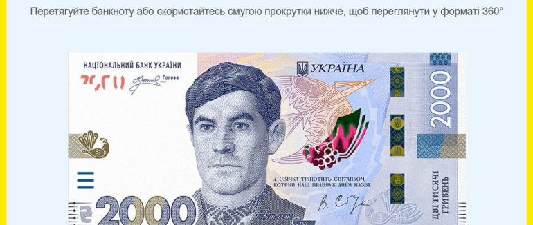 В Україні вводять в обіг нову банкноту номіналом 2000 гривень