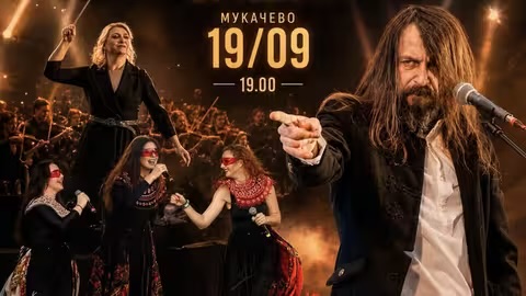 У Мукачеві відбудеться концерт гуртів Рокаш та АНЦЯ з оркестром