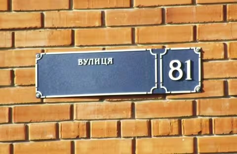 На Закарпатті залишилася одна вулиця, яку ще не перейменували в рамках декомунізації та деколонізації