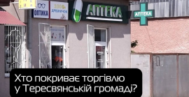 Резонанс є, дій немає: хто покриває торгівлю у Тересвянській громаді? (ВІДЕО)