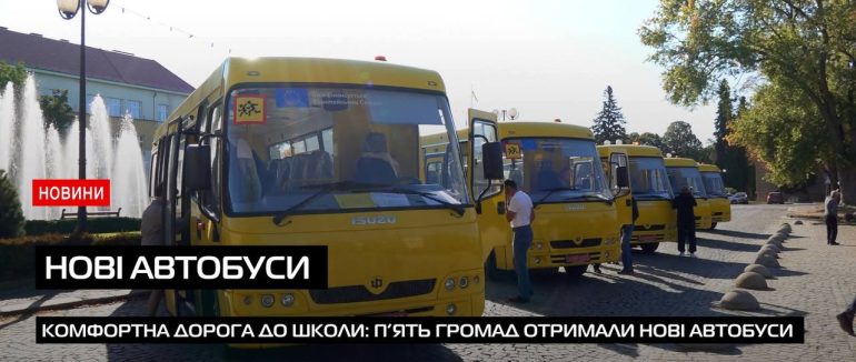 Доступна освіта для закарпатських дітей: громадам передали п’ять шкільних автобусів (Відео)