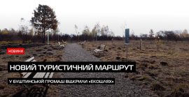 Відкриття нового туристичного маршруту – «Буштинський ЕкоШлях» (ВІДЕО)
