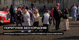 У Хусті провели українсько-румунські навчання з цивільного захисту (ВІДЕО)
