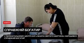 5 600 кг – таким богатирем народився маленький Давид у Перенатальному центрі Мукачева (ВІДЕО)