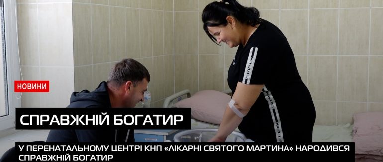 5 600 кг – таким богатирем народився маленький Давид у Перенатальному центрі Мукачева (ВІДЕО)