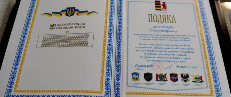 В Ужгороді відзначили 74-у річницю створення Управління поліції охорони
