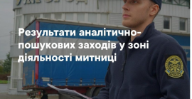 На Закарпатті цьогоріч склали 791 протокол про порушення митних правил