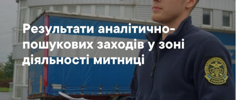 На Закарпатті цьогоріч склали 791 протокол про порушення митних правил