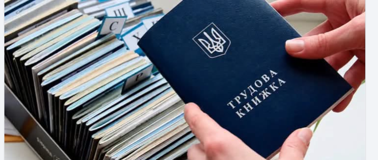 Уряд спростив правила підтвердження стажу роботи, якщо трудова книжка втрачена