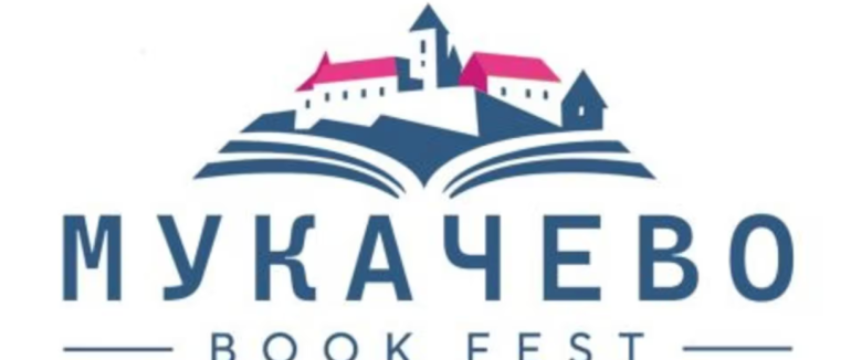 “Mukachevo Book Fest”: У Мукачеві вперше відбудеться масштабний книжковий фестиваль