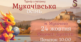 У Мукачеві проведуть турнір із петанку «Мукачівська осінь»